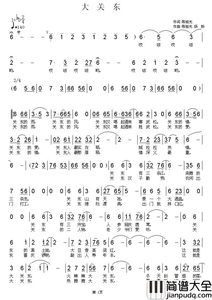 大关东简谱_陈旭光词_陈旭光_杨畔曲