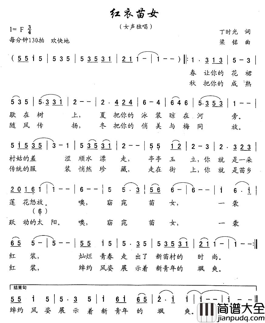 红衣苗女简谱_丁时光词/梁铭曲