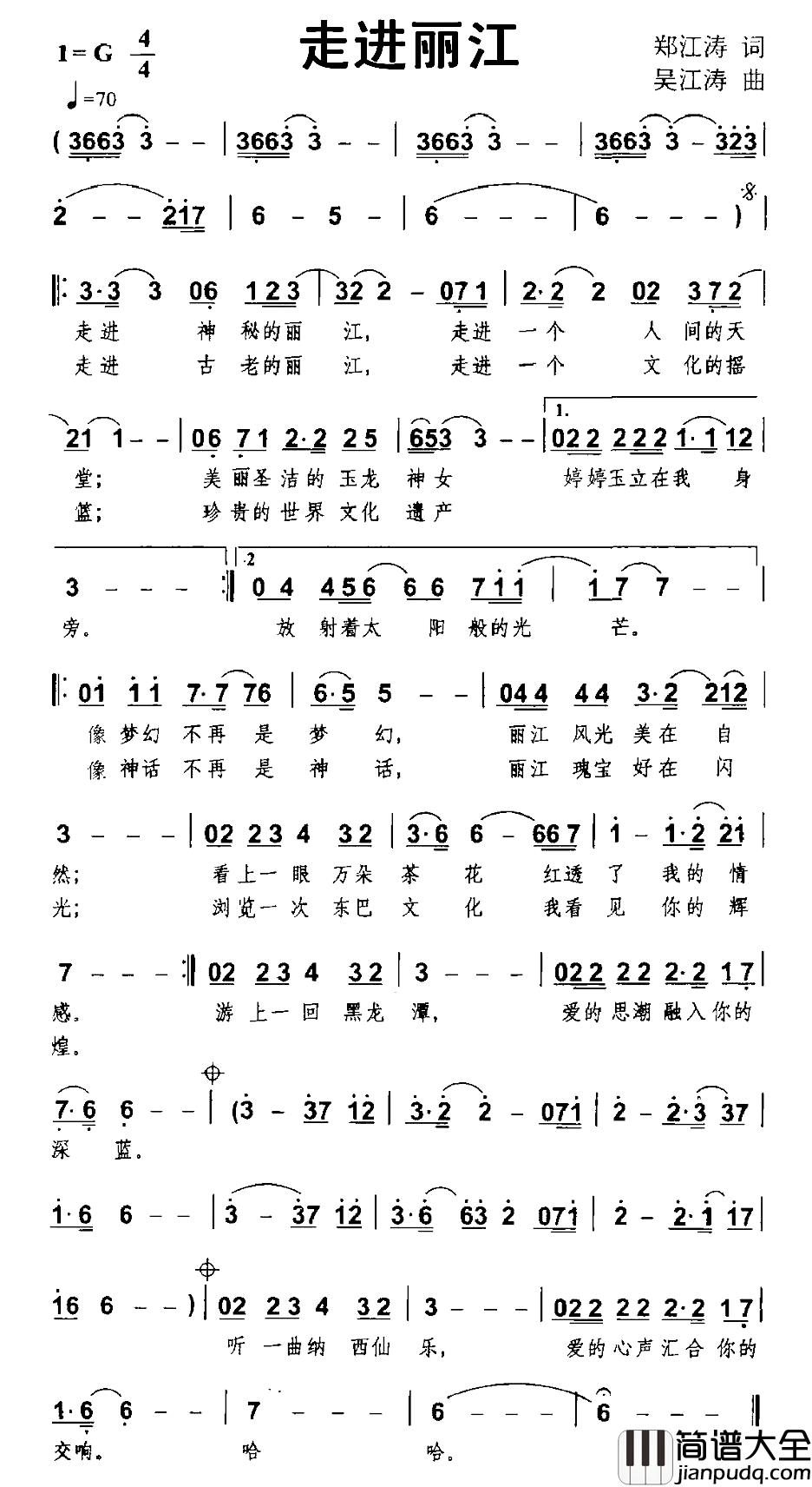 走进丽江简谱_郑江涛词_吴江涛曲