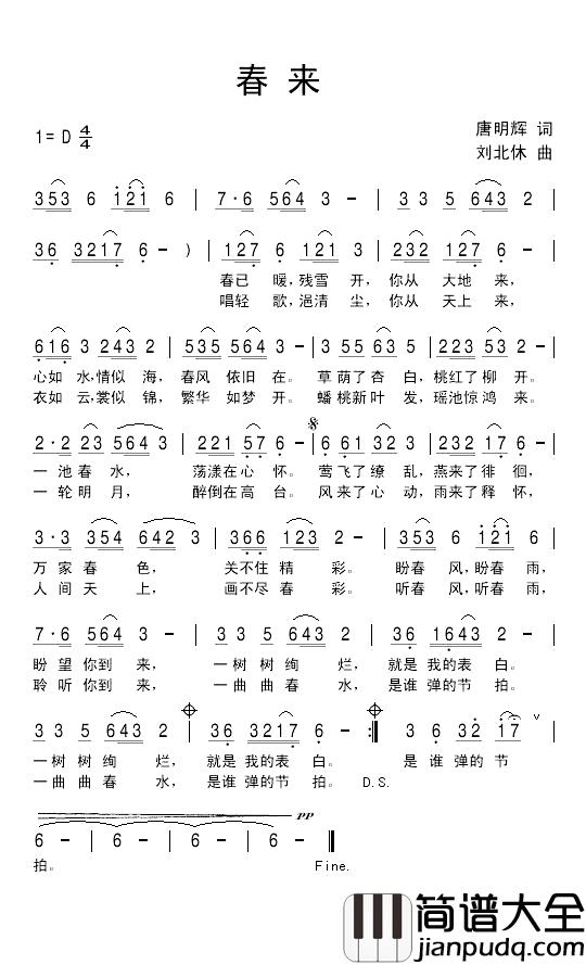 春来简谱_唐明辉词/刘北休曲