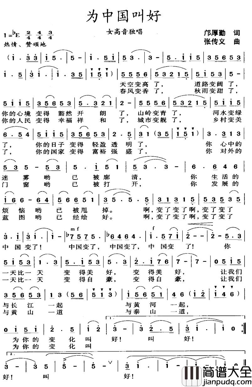 为中国叫好简谱_邝厚勤词/张传义曲