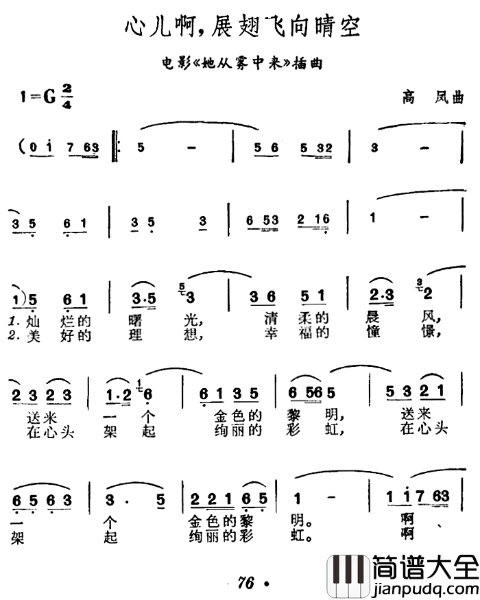 心儿啊,展翅飞向晴空简谱_李谷一演唱_电影_她从雾中来_插曲