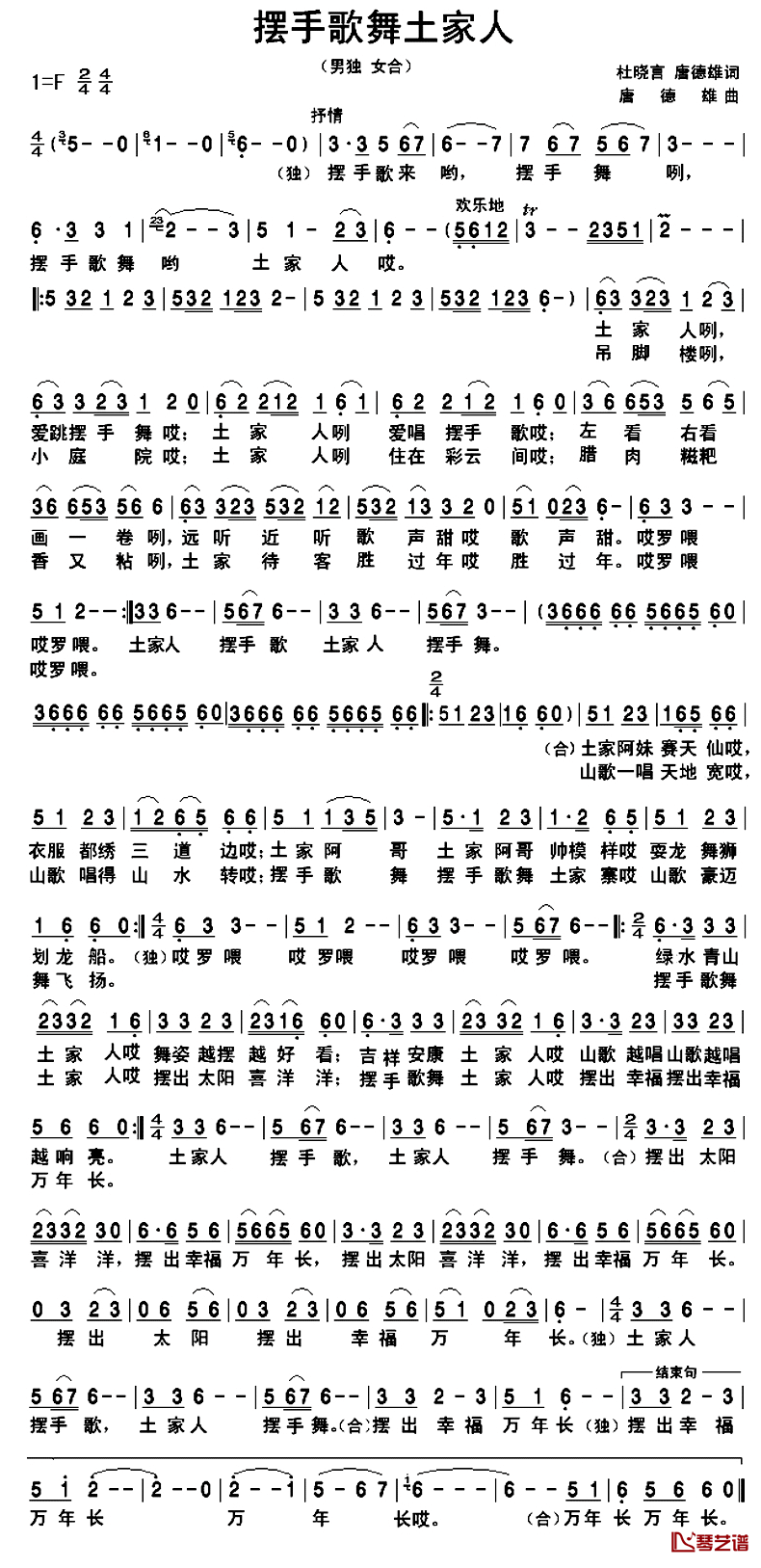 摆手歌舞土家人简谱_杜晓言唐德雄词/唐德雄曲