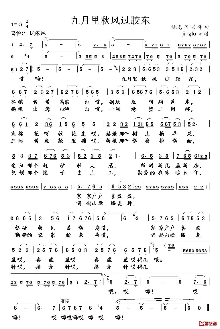 九月里秋风过胶东简谱_晓光词/若屏曲蒋大为_