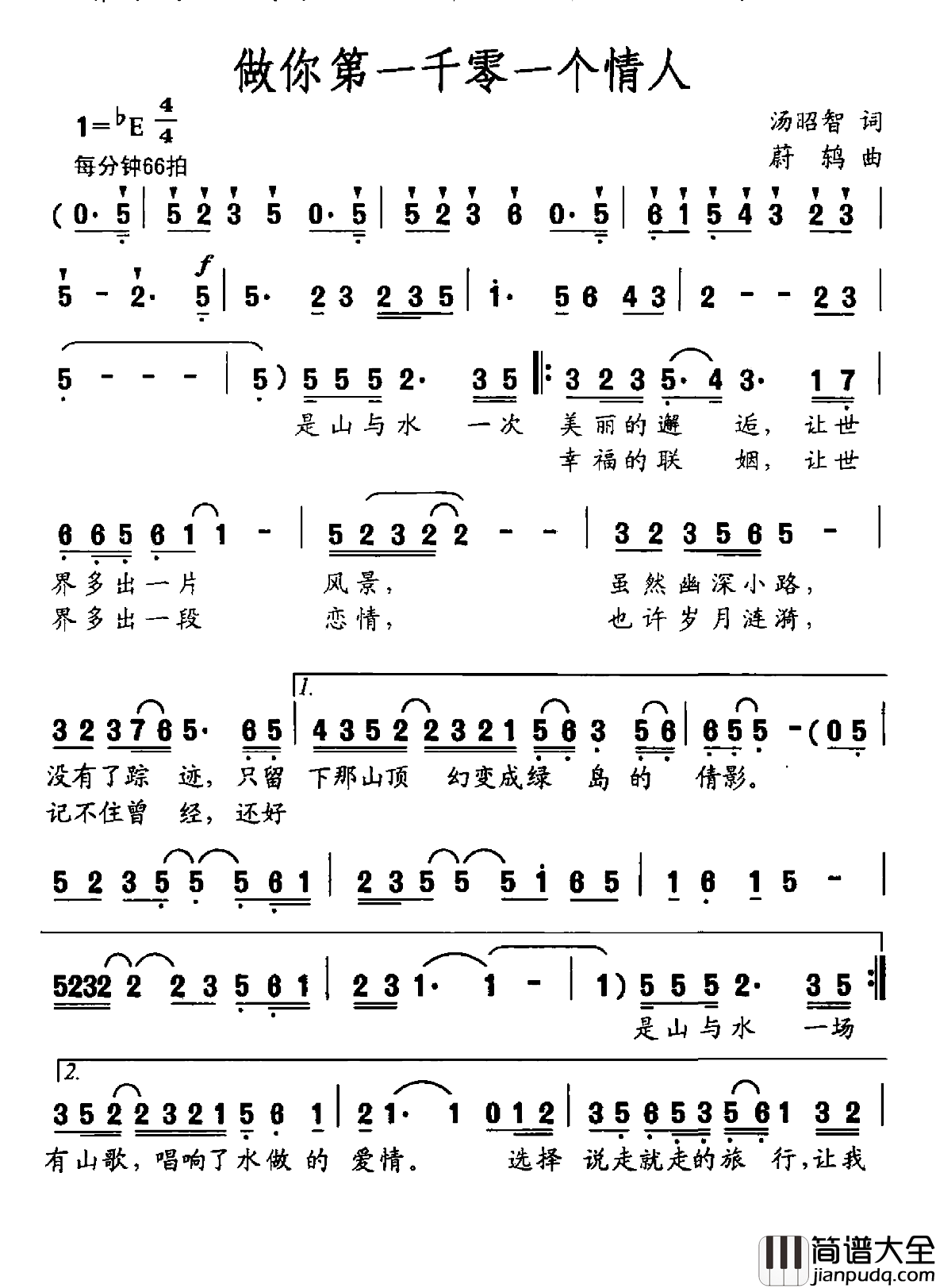 做你第一千零一个情人简谱_汤昭智词/蔚鸫曲