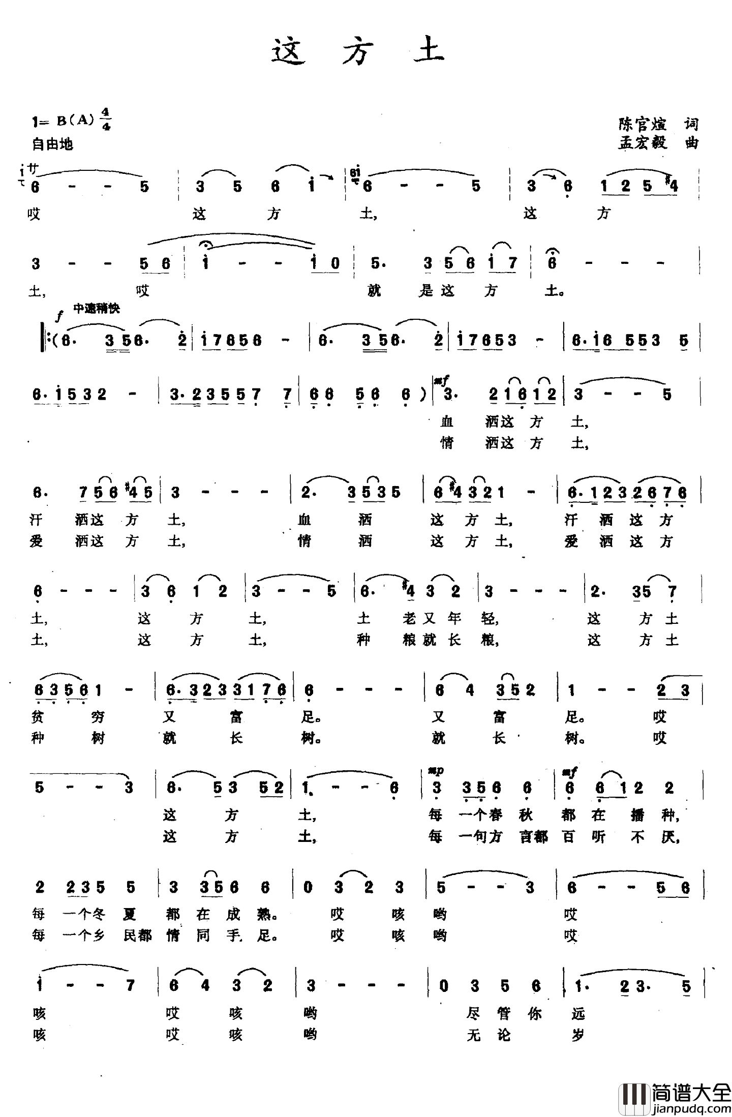 这方土简谱_陈官煊词_孟宏毅曲