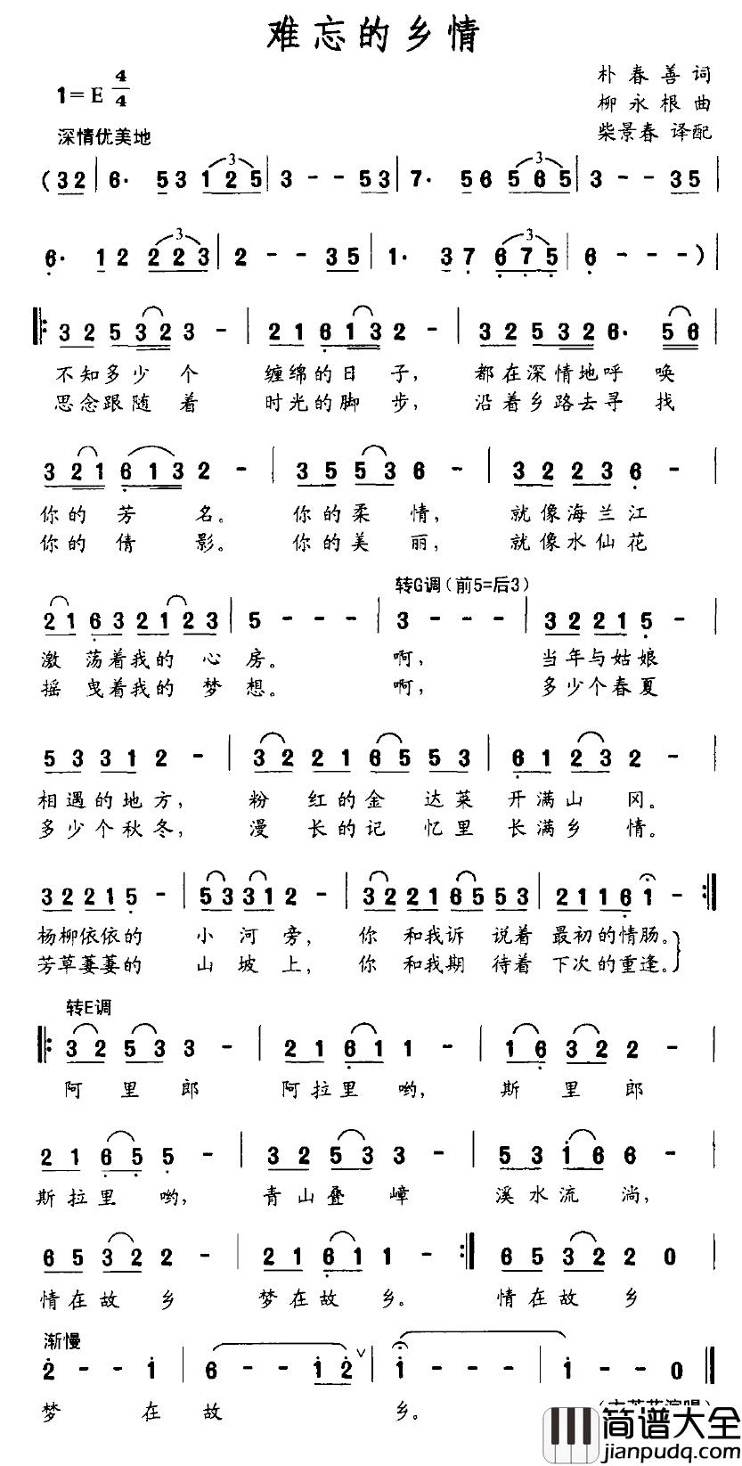 难忘的乡情简谱_朴春善词/柳永根曲