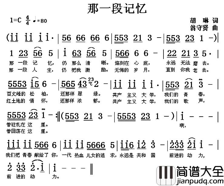 那一段记忆简谱_胡琳词/翁守贤曲