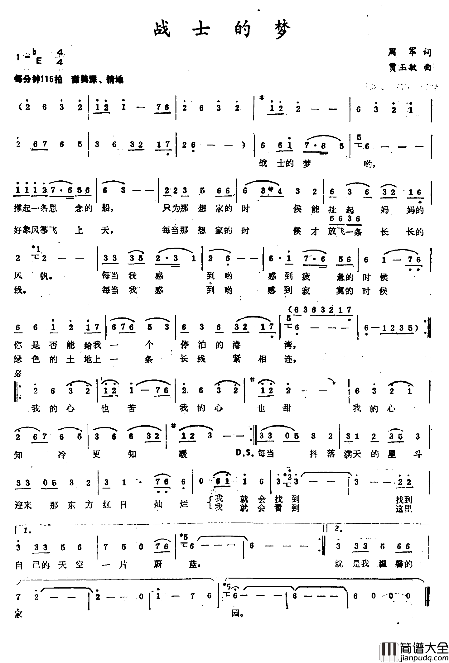 战士的梦简谱_周军词_贾玉敏曲