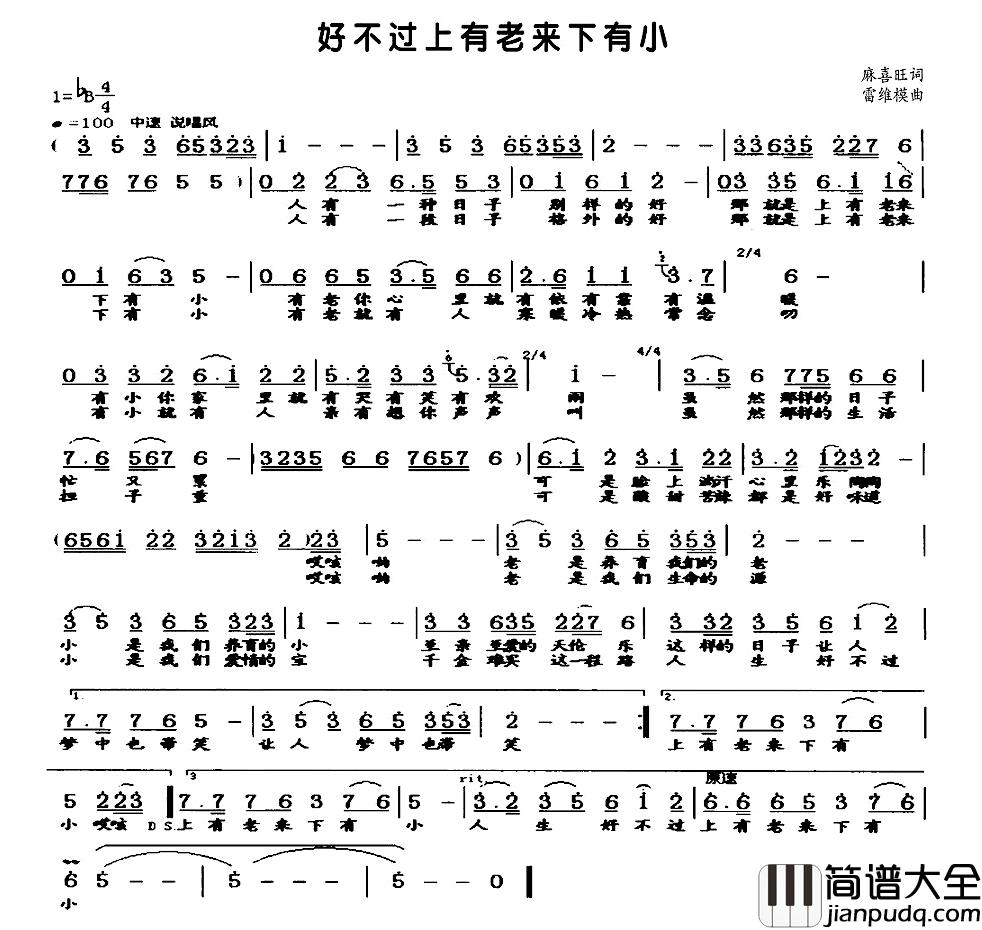 好不过上有老来下有小简谱_麻喜旺词/雷维模曲