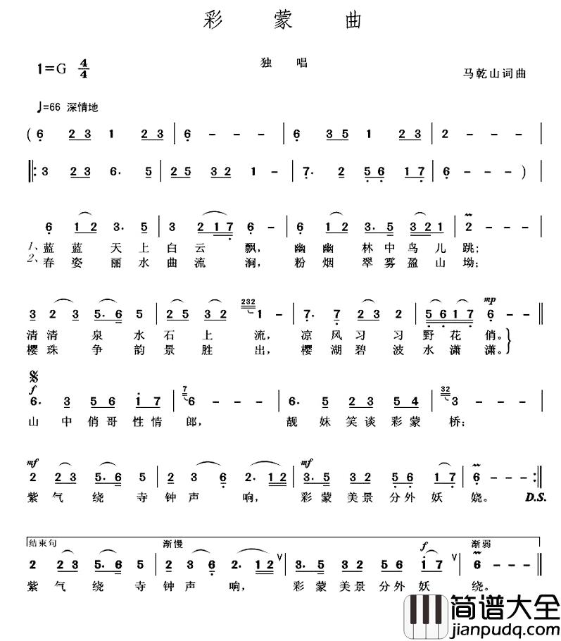彩蒙曲简谱_马乾山词/马乾山曲
