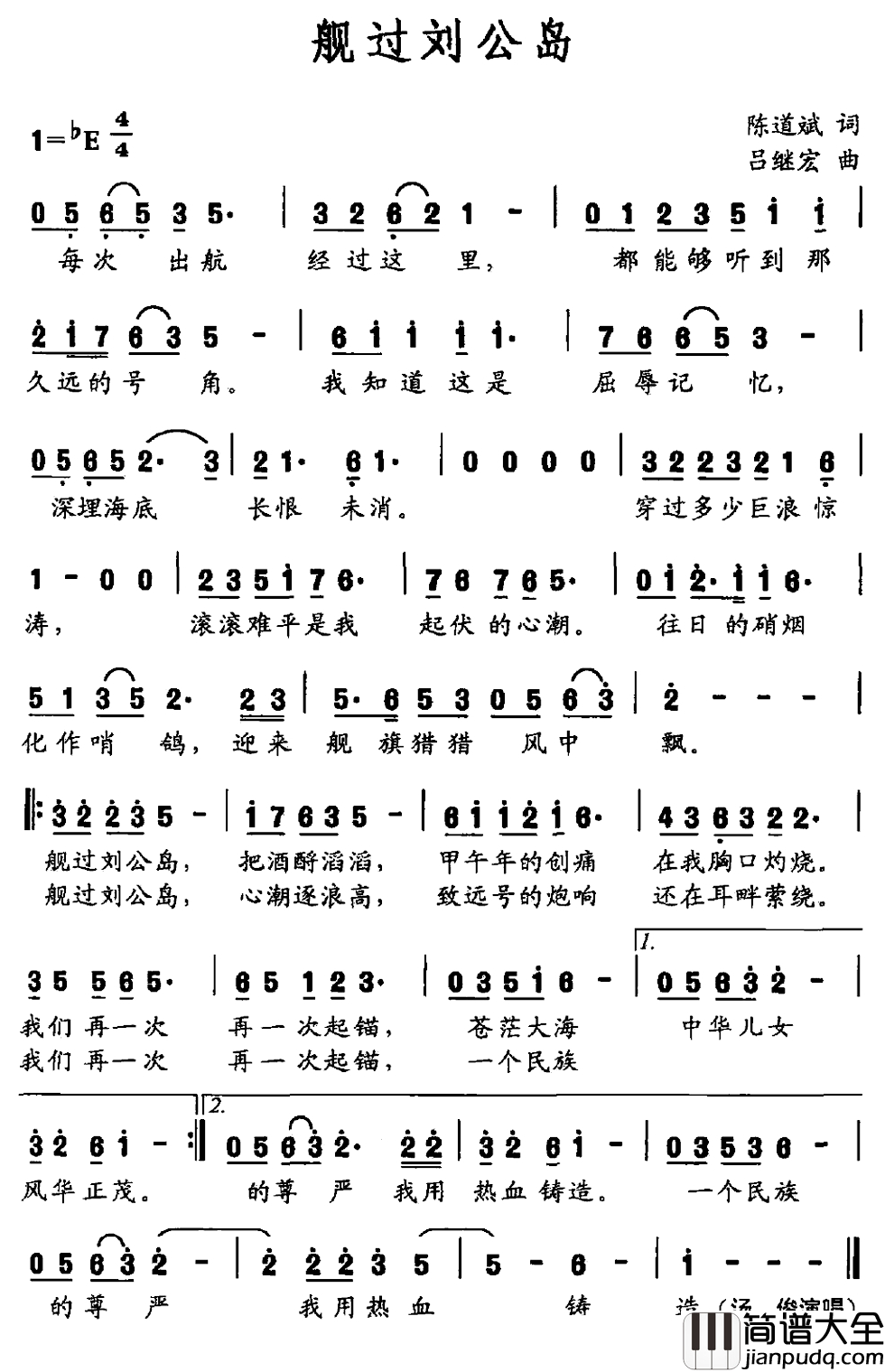 舰过刘公岛简谱_陈道斌词_吕继宏曲汤俊_