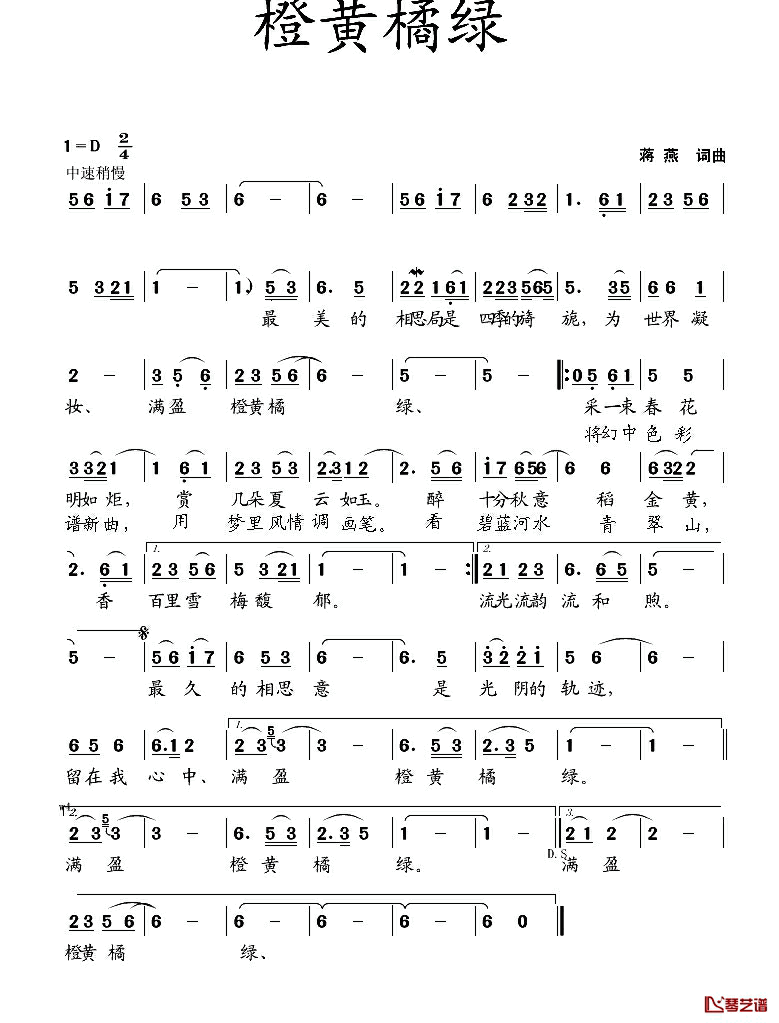 橙黄橘绿简谱_蒋燕词/蒋燕曲