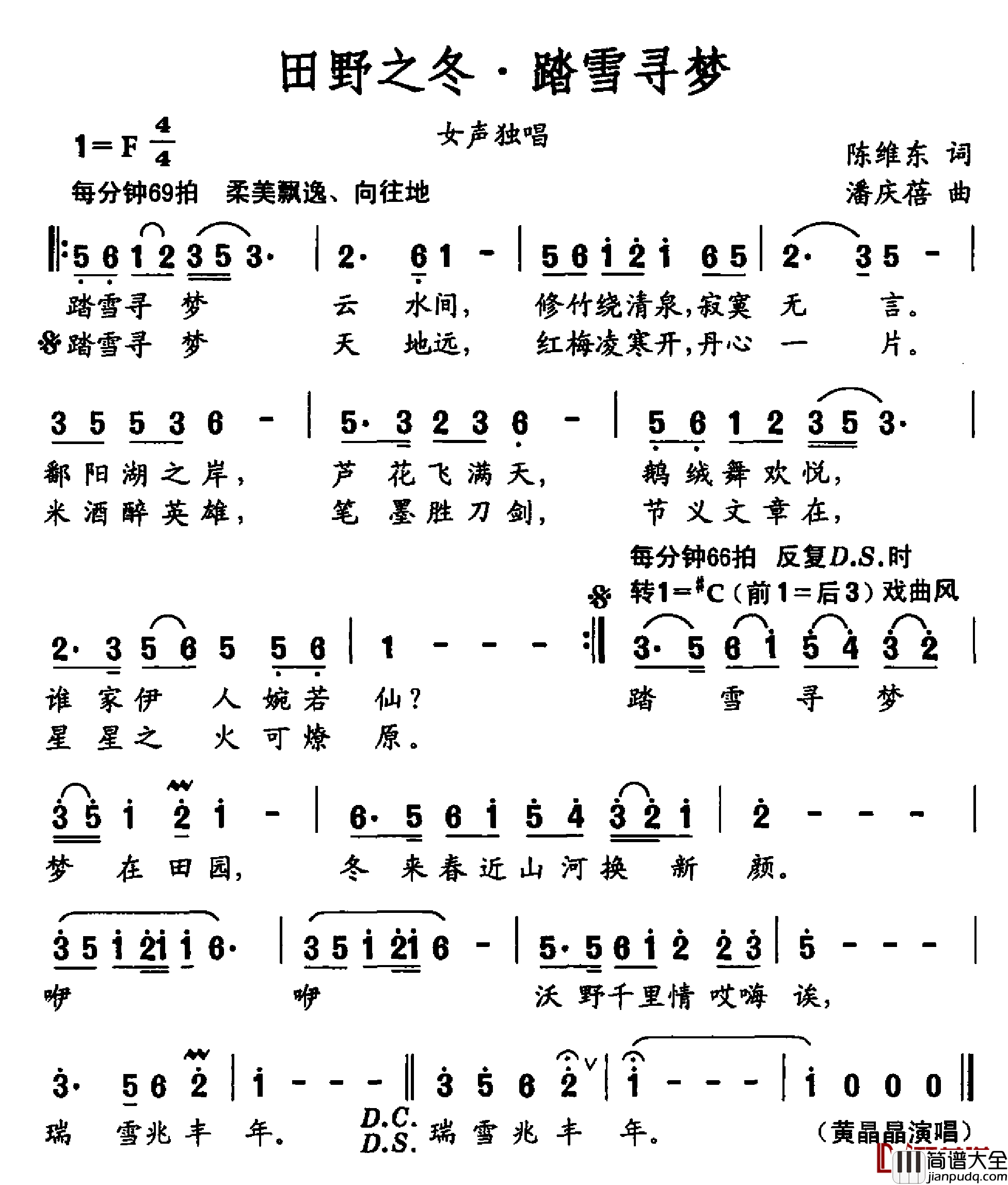 田野之冬·踏雪寻梦简谱_陈维东词/潘庆蓓曲
