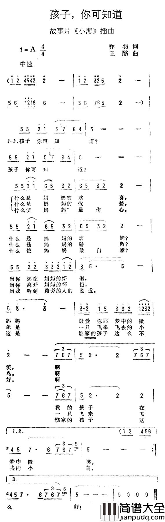 孩子,你可知道简谱_故事片_小海_插曲朱逢博_