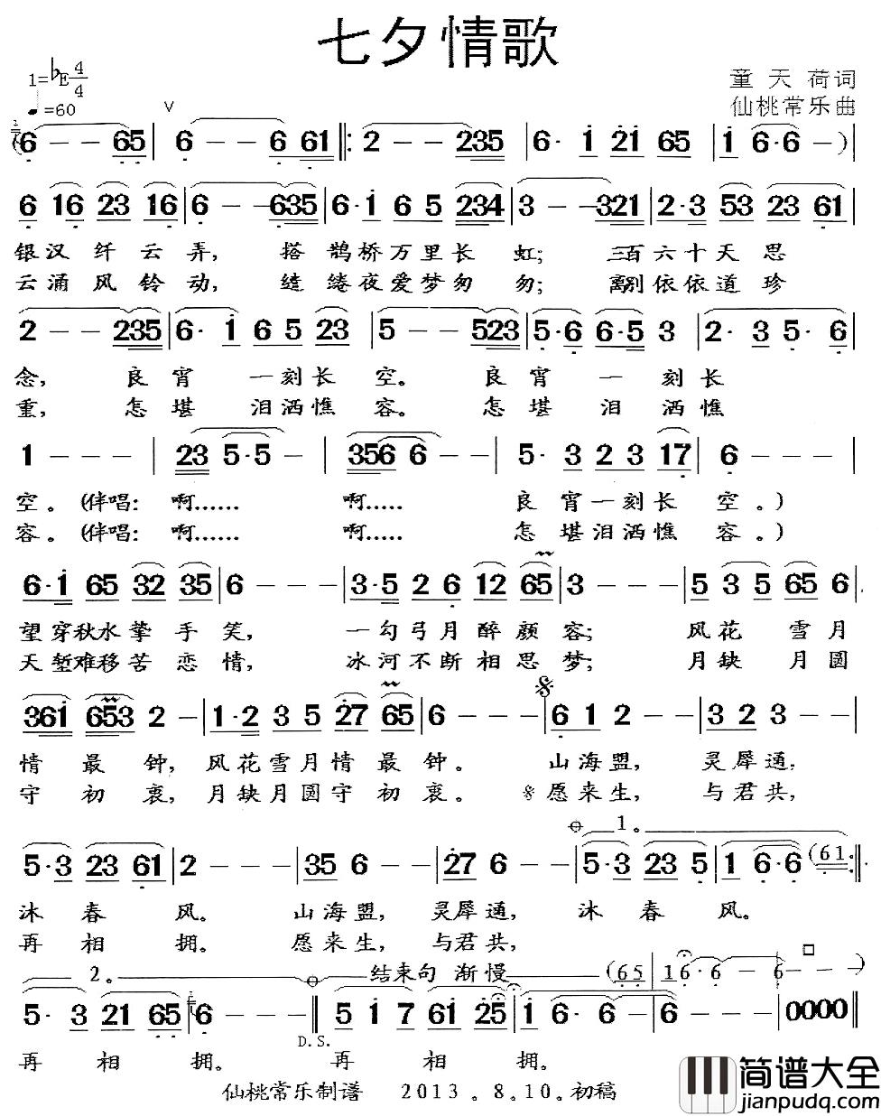 七夕情歌简谱_童天荷词/仙桃常乐曲