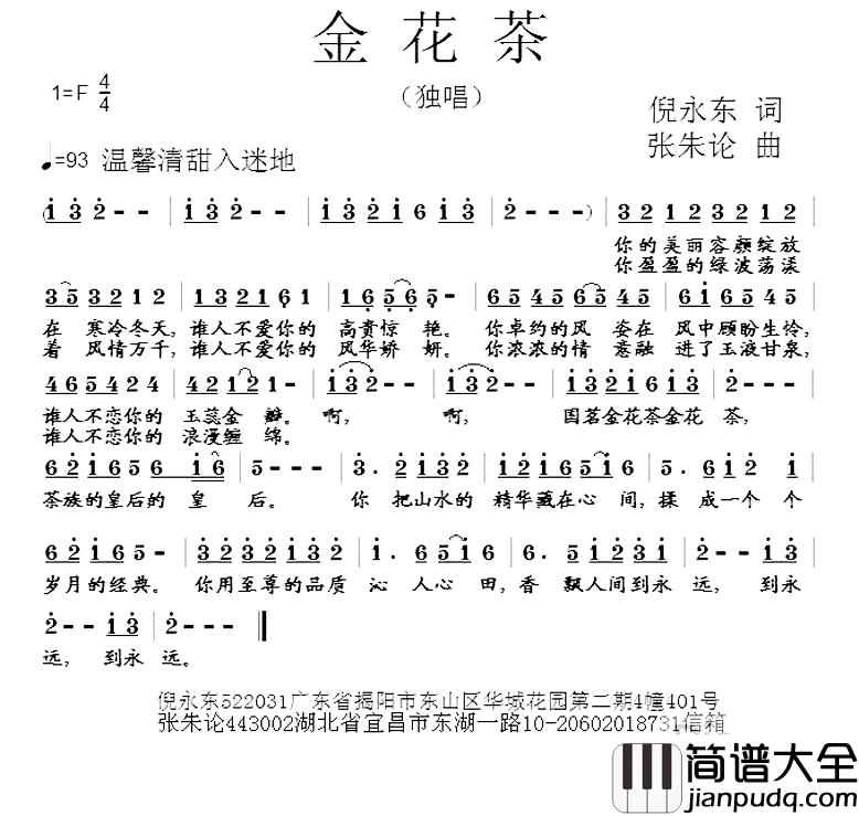 金花茶简谱_倪永东词_张朱论曲