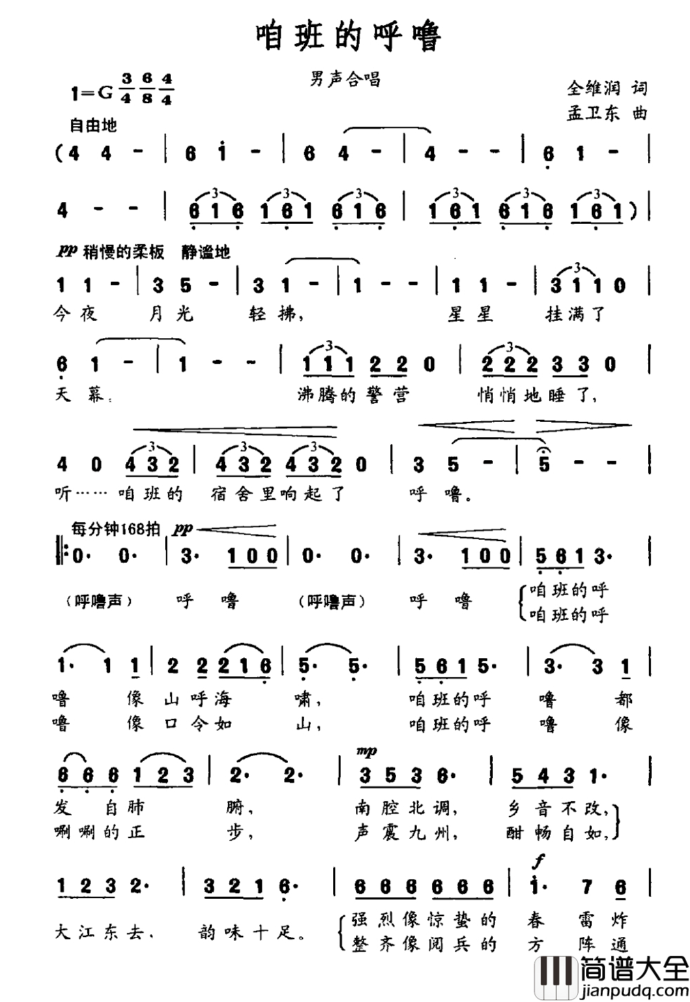 咱班的呼噜简谱_全维润词/孟卫东曲