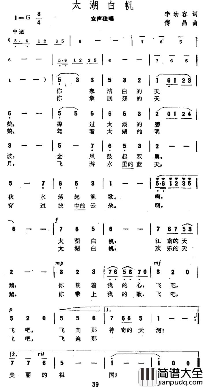 太湖白帆简谱_李幼容词_傅晶曲
