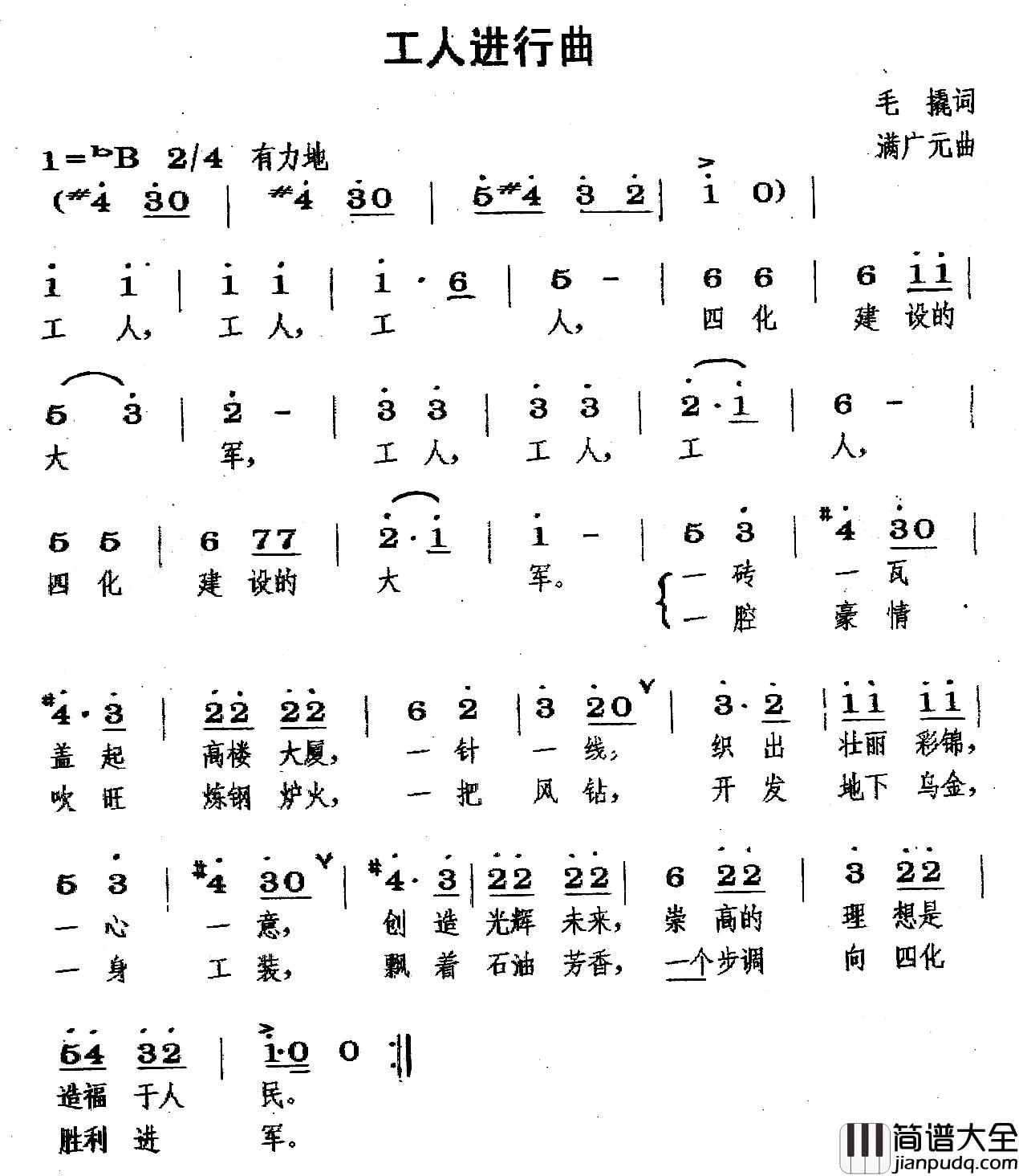 工人进行曲简谱_毛撬词_满广元_曲