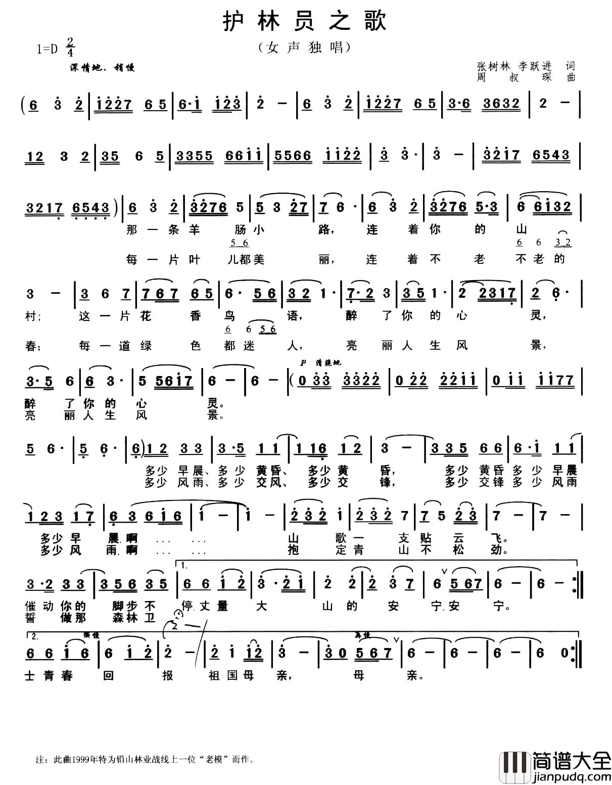 护林员之歌简谱_李跃进词_周叔琛曲