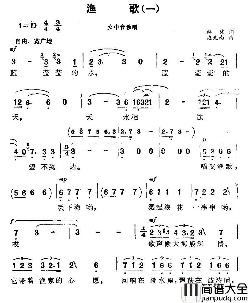 渔歌简谱_关牧村演唱_电影_海上生明月_插曲关牧村_