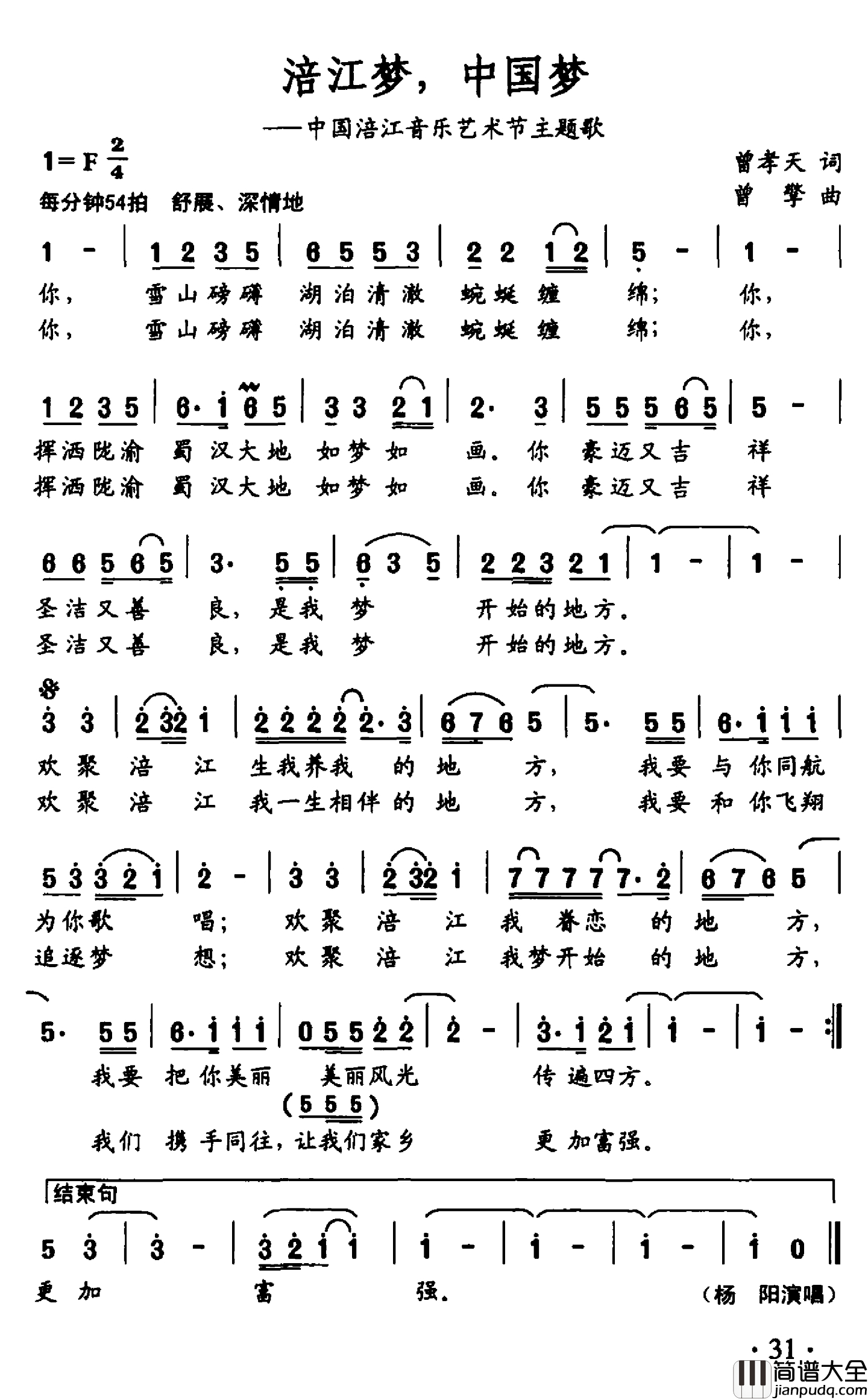 涪江梦，中国梦简谱_中国涪江音乐艺术节主题歌