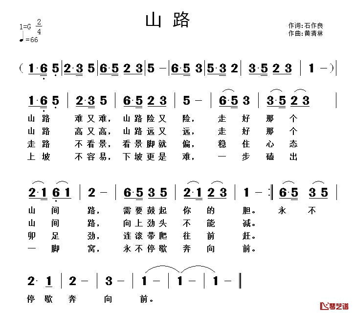 山路简谱_石作良词_黄清林曲