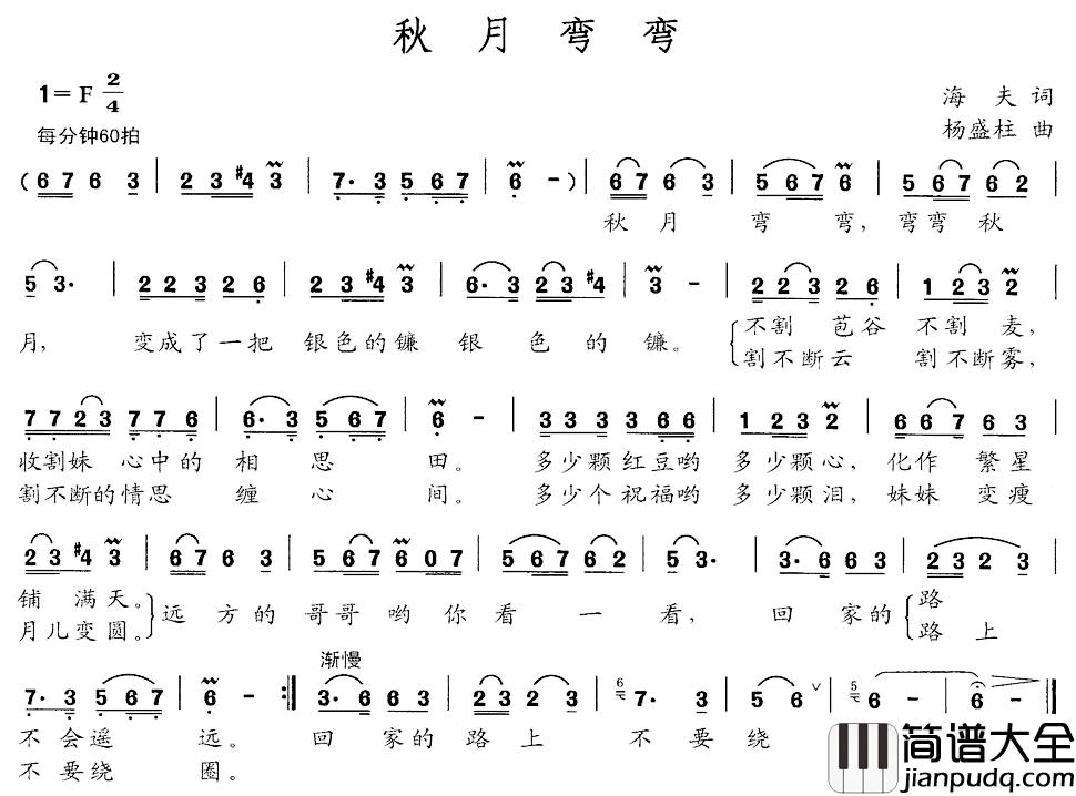秋月弯弯简谱_海夫词/杨盛柱曲
