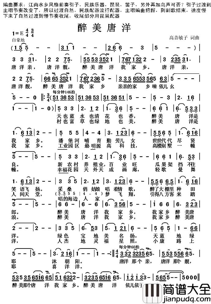 醉美唐洋简谱_高音敏子词/高音敏子曲高音敏子_
