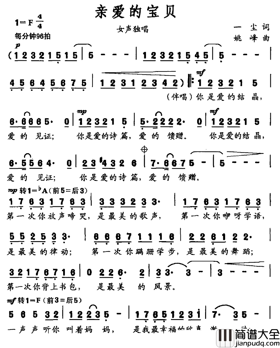 亲爱的宝贝简谱_一尘词_姚峰曲杨乐_