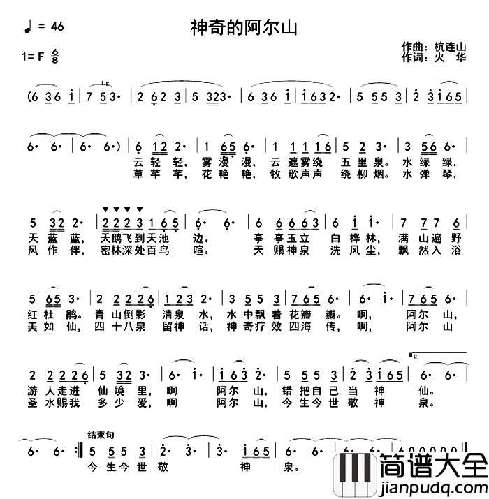 神奇的阿尔山简谱_火华词_杭连山曲杭连山_