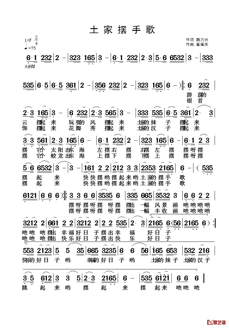 土家摆手歌简谱_魏力兴词_翟耀庆曲