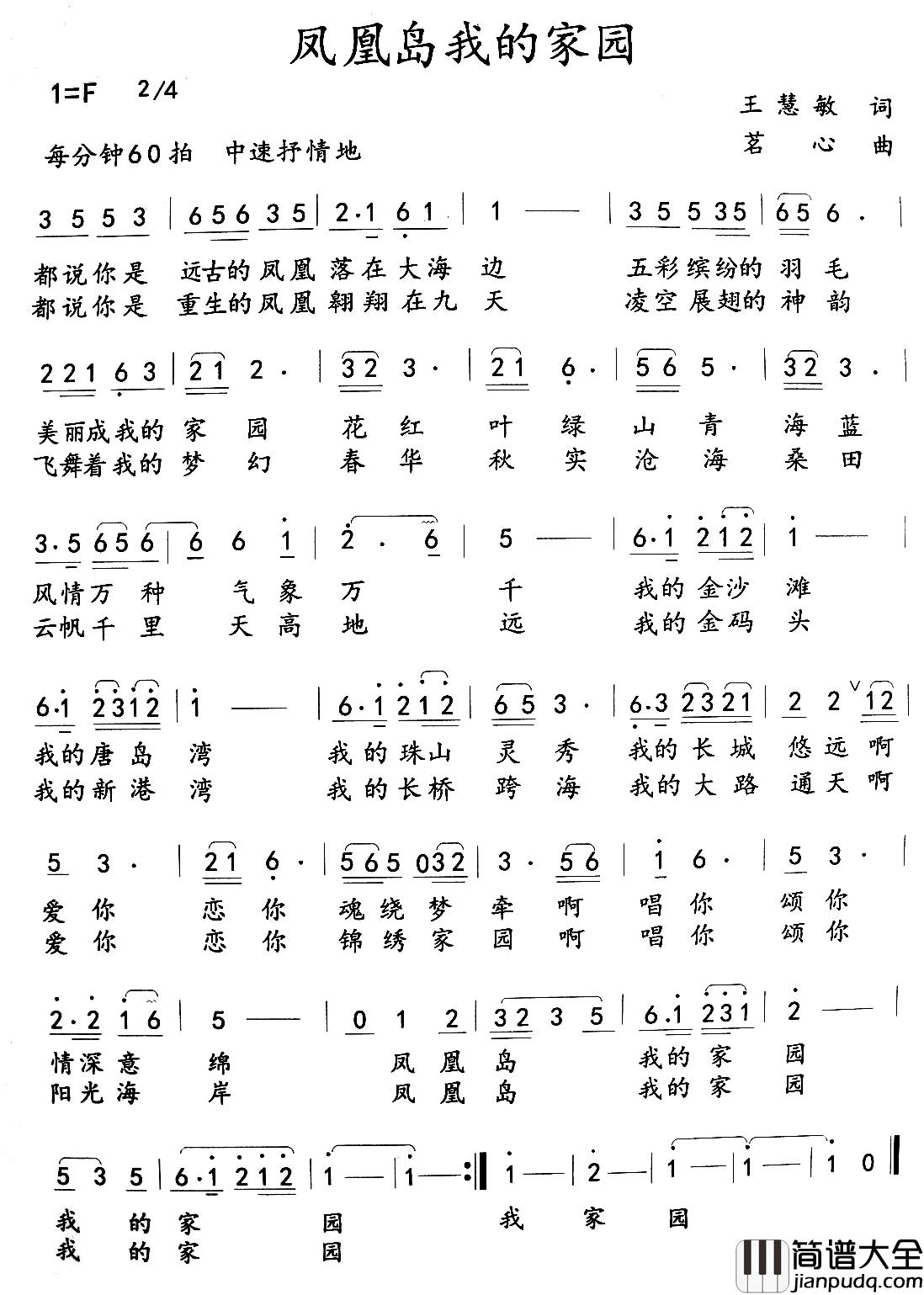 凤凰岛,我的家园简谱_又名:凤凰岛我的家园张泓_