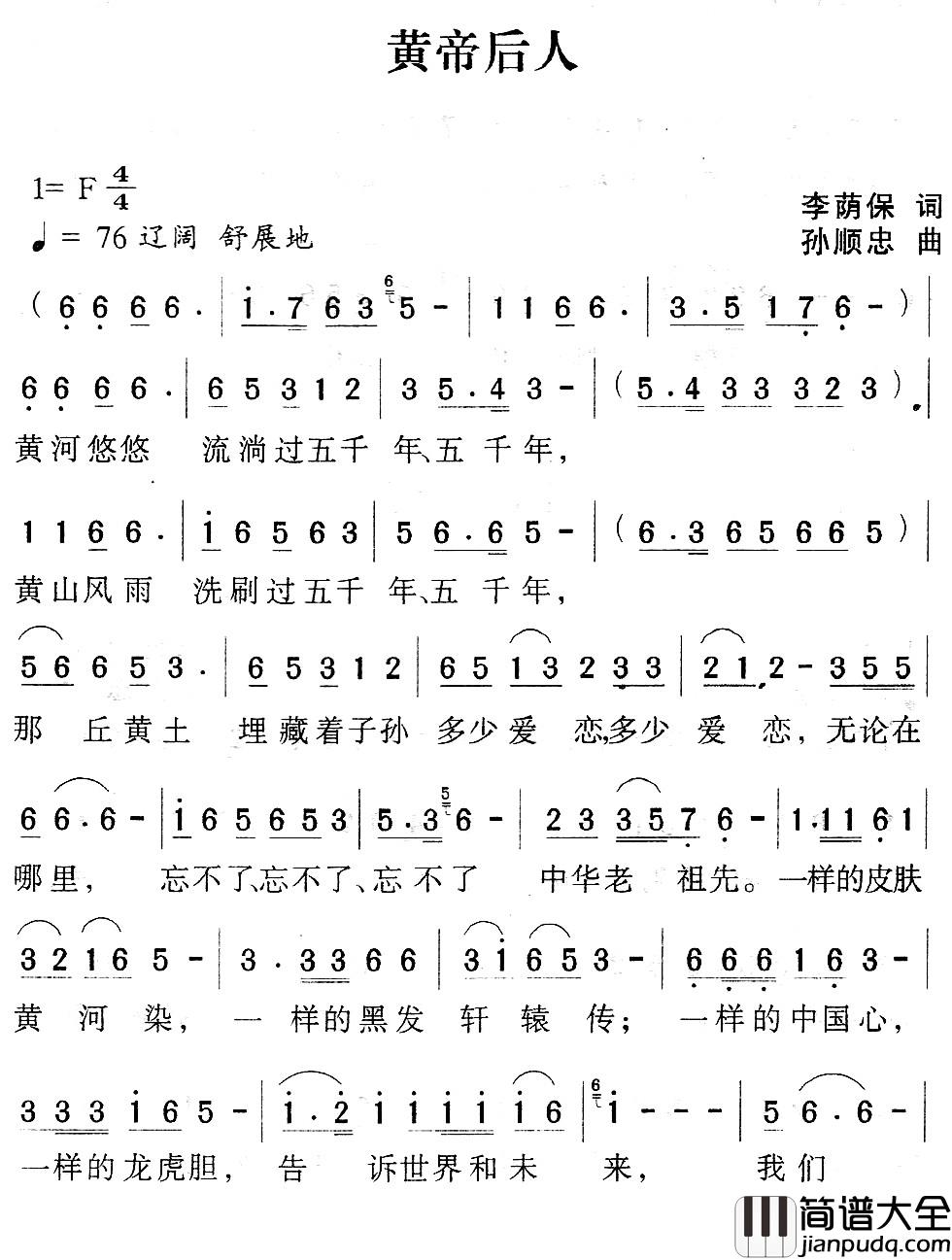 黄帝后人简谱_李荫保词_孙顺忠曲