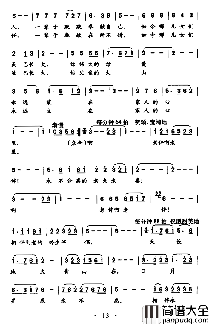 相伴永远简谱_金奎词_清泉曲