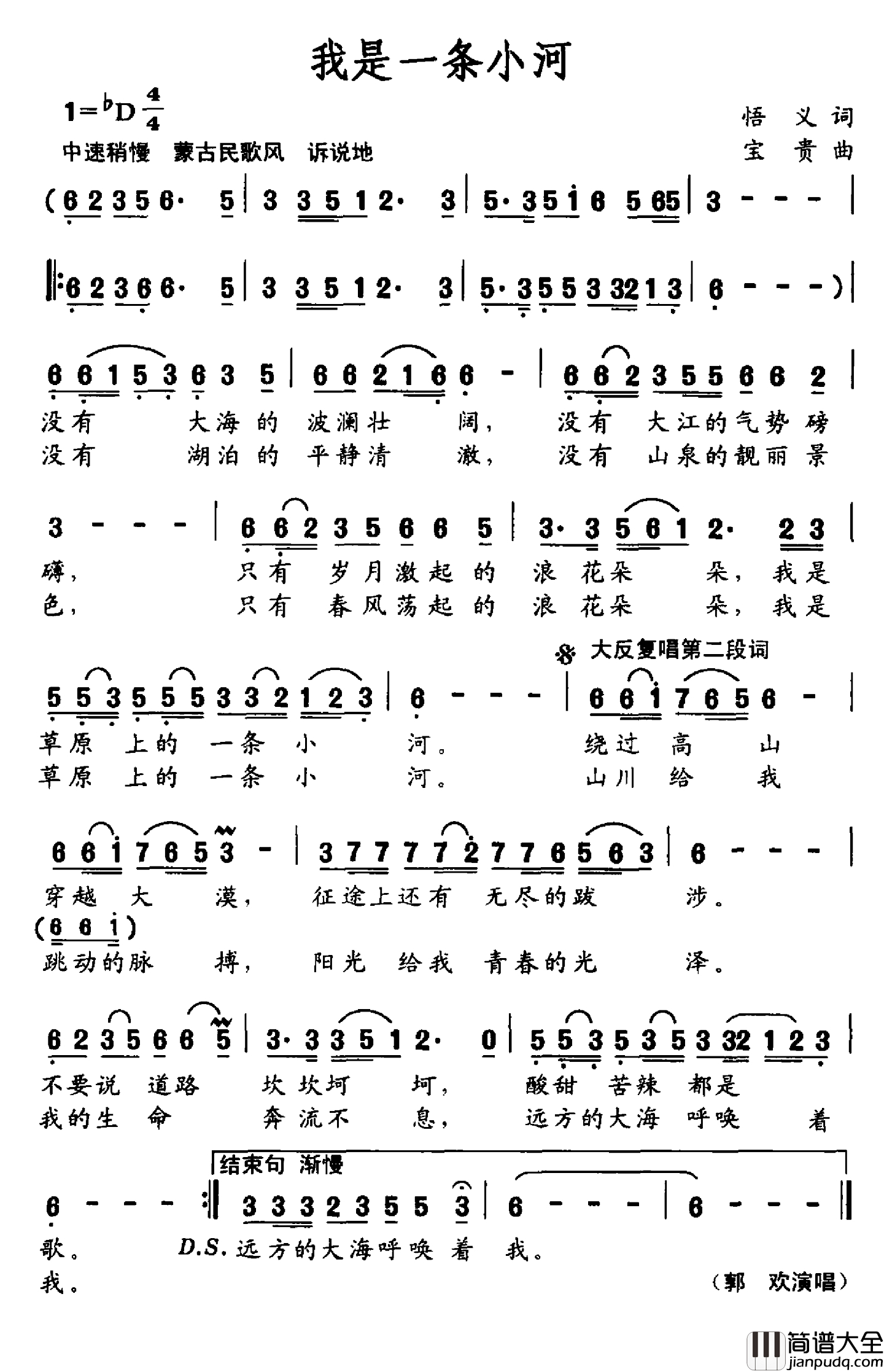 我是一条小河简谱_悟义词_宝贵曲郭欢_