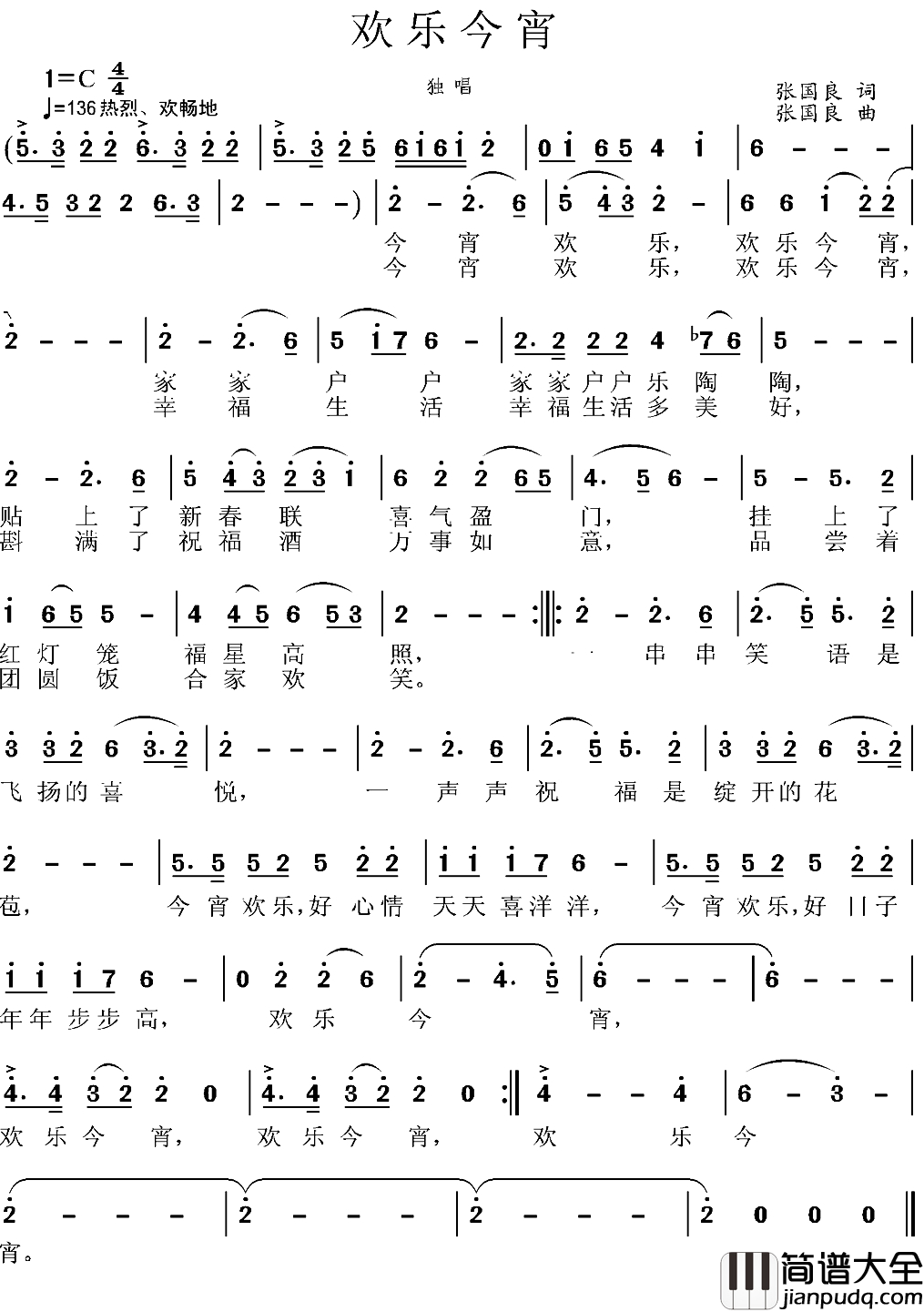 欢乐今宵简谱_张国良_词曲