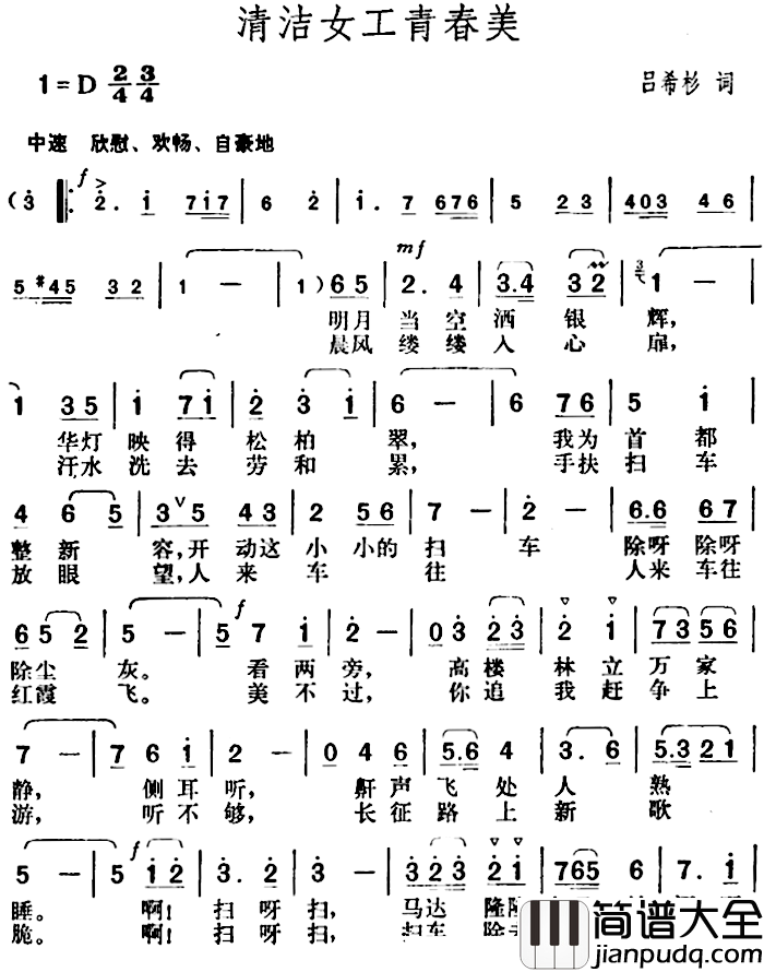 清洁女工青春美简谱_吕希杉词/胡俊成曲