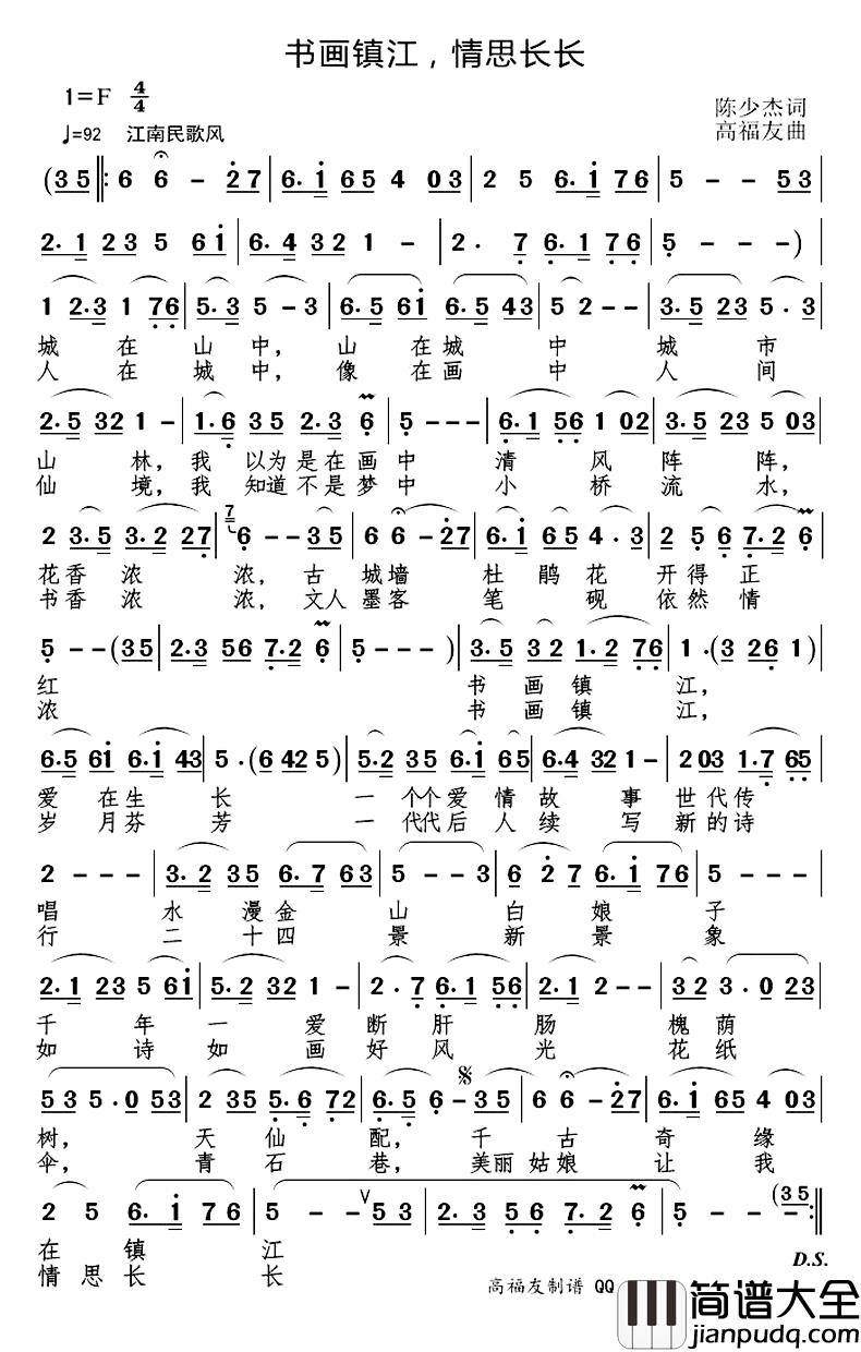 书画镇江,情思长长简谱_陈少杰词/高福友曲