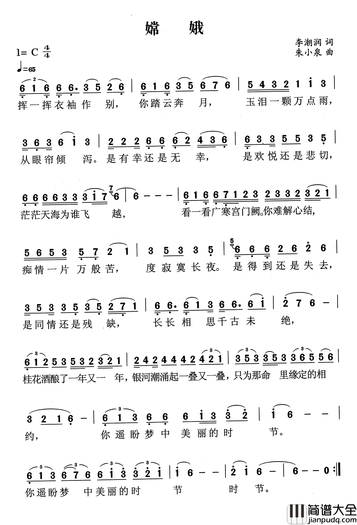 嫦娥简谱_李朝润词_朱小泉曲