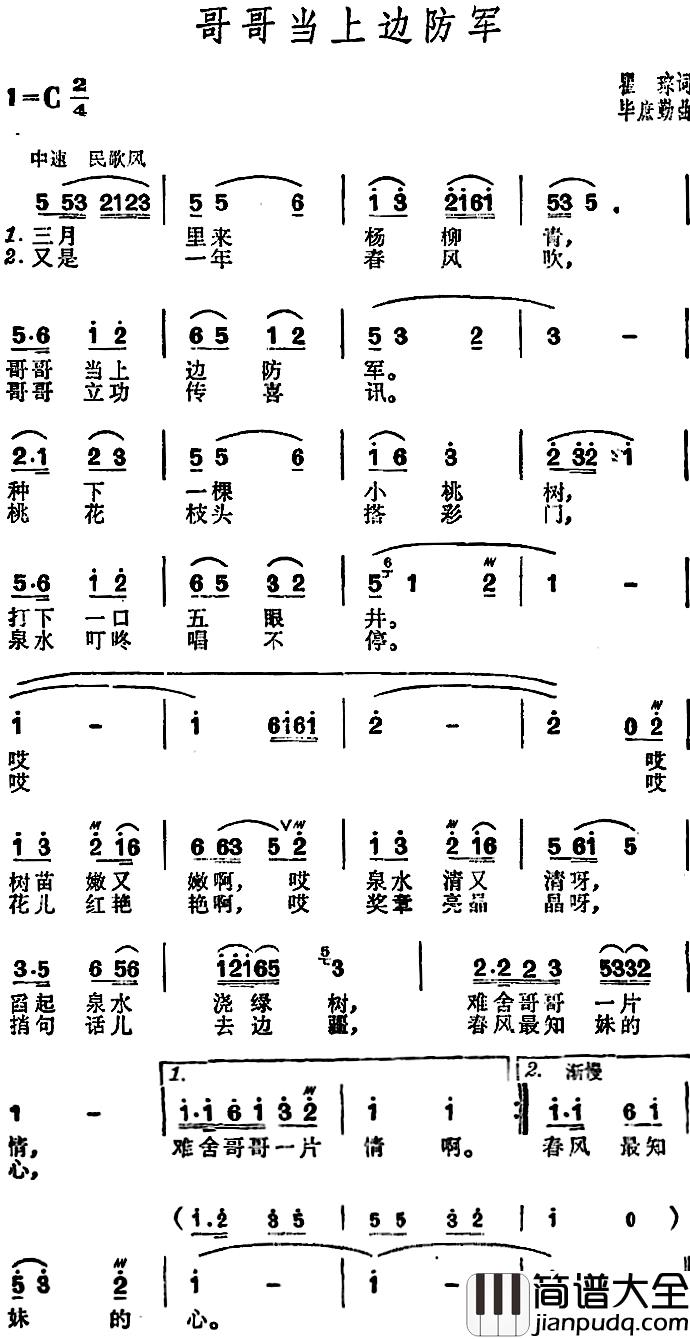 哥哥当上边防军_简谱_瞿琮词/毕庶勤曲