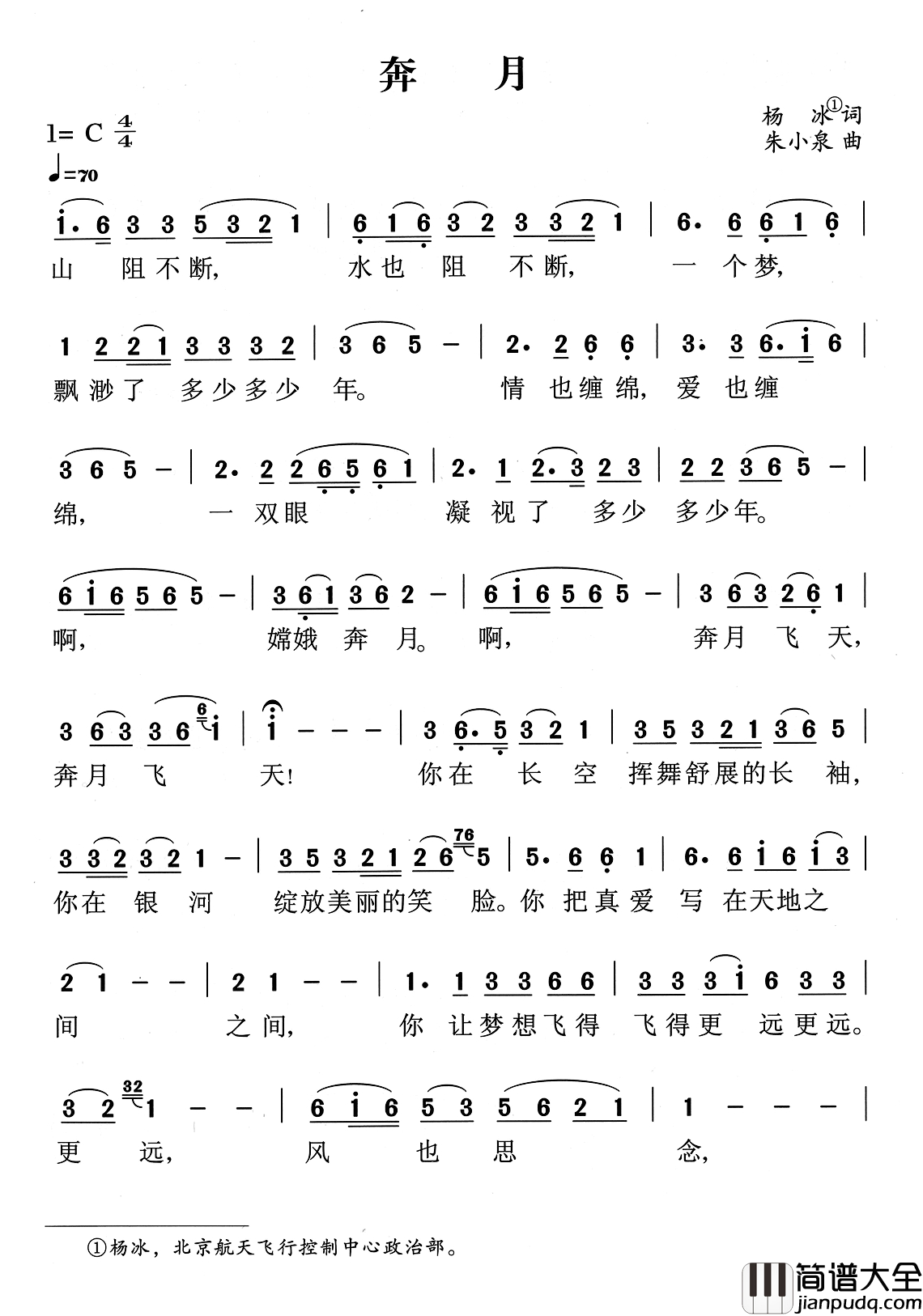 奔月简谱_杨冰词_朱小泉曲
