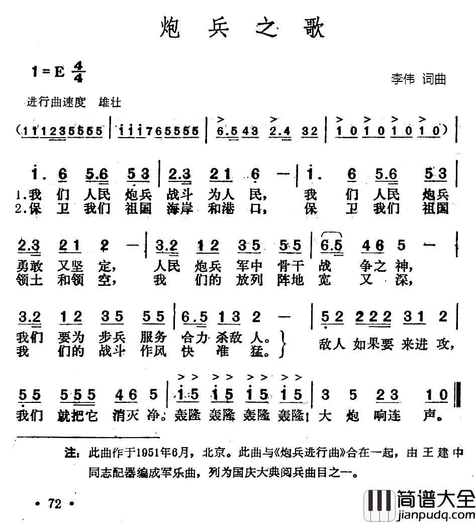 炮兵之歌简谱_李伟词/李伟曲