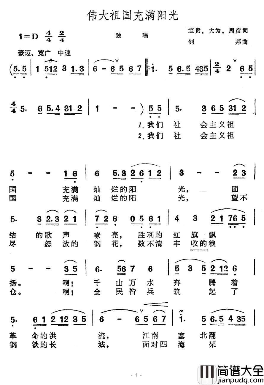 伟大祖国充满阳光简谱_