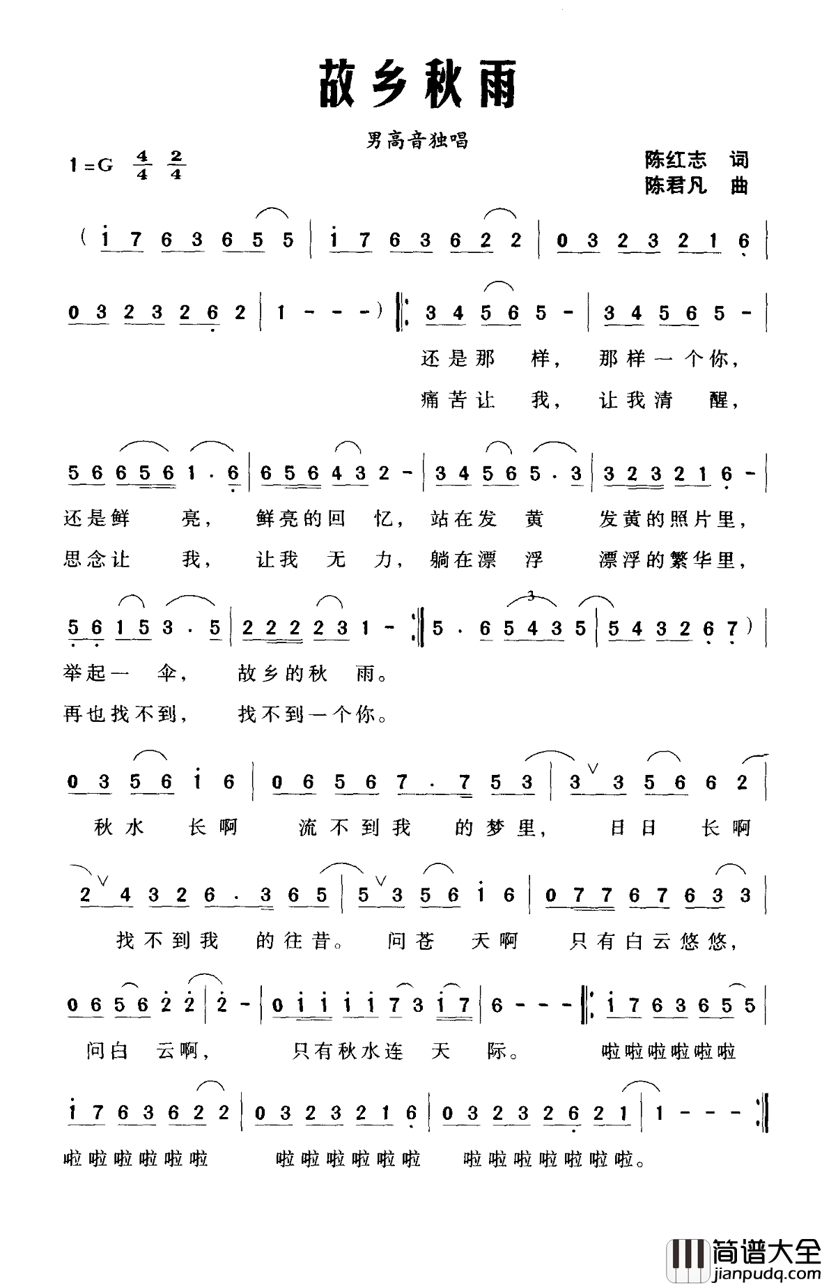 故乡秋雨简谱_陈红志词_陈君凡曲