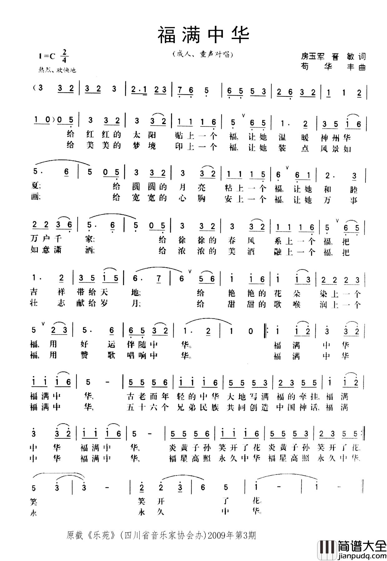 福满中华简谱_房玉军_晋敏词_苟华丰曲