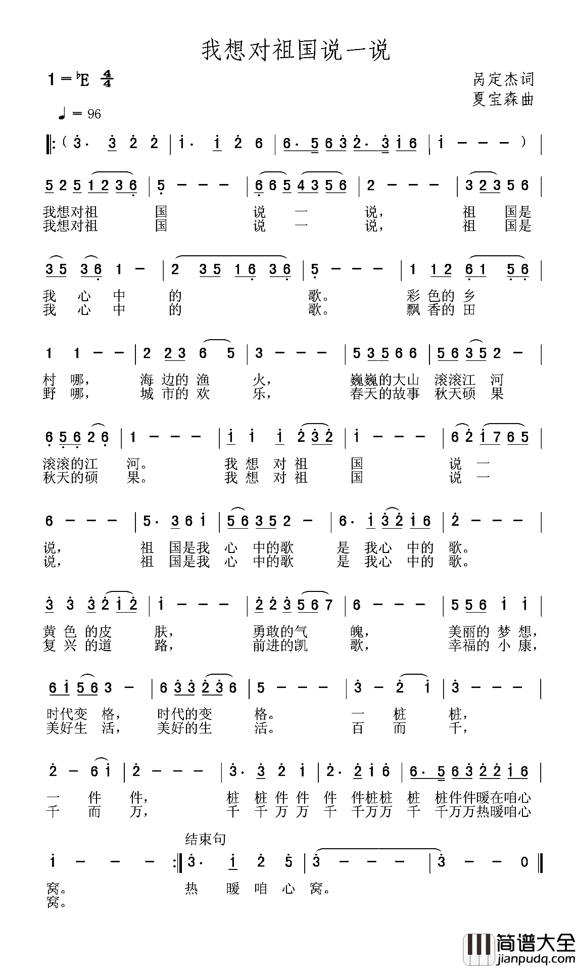 我想对祖国说一说简谱_呙定杰词/夏宝森曲