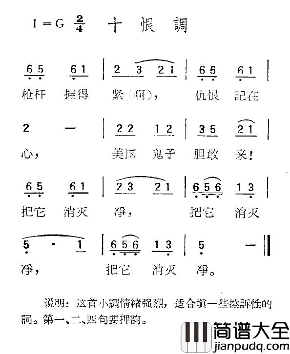 苏北小调：十恨调简谱_