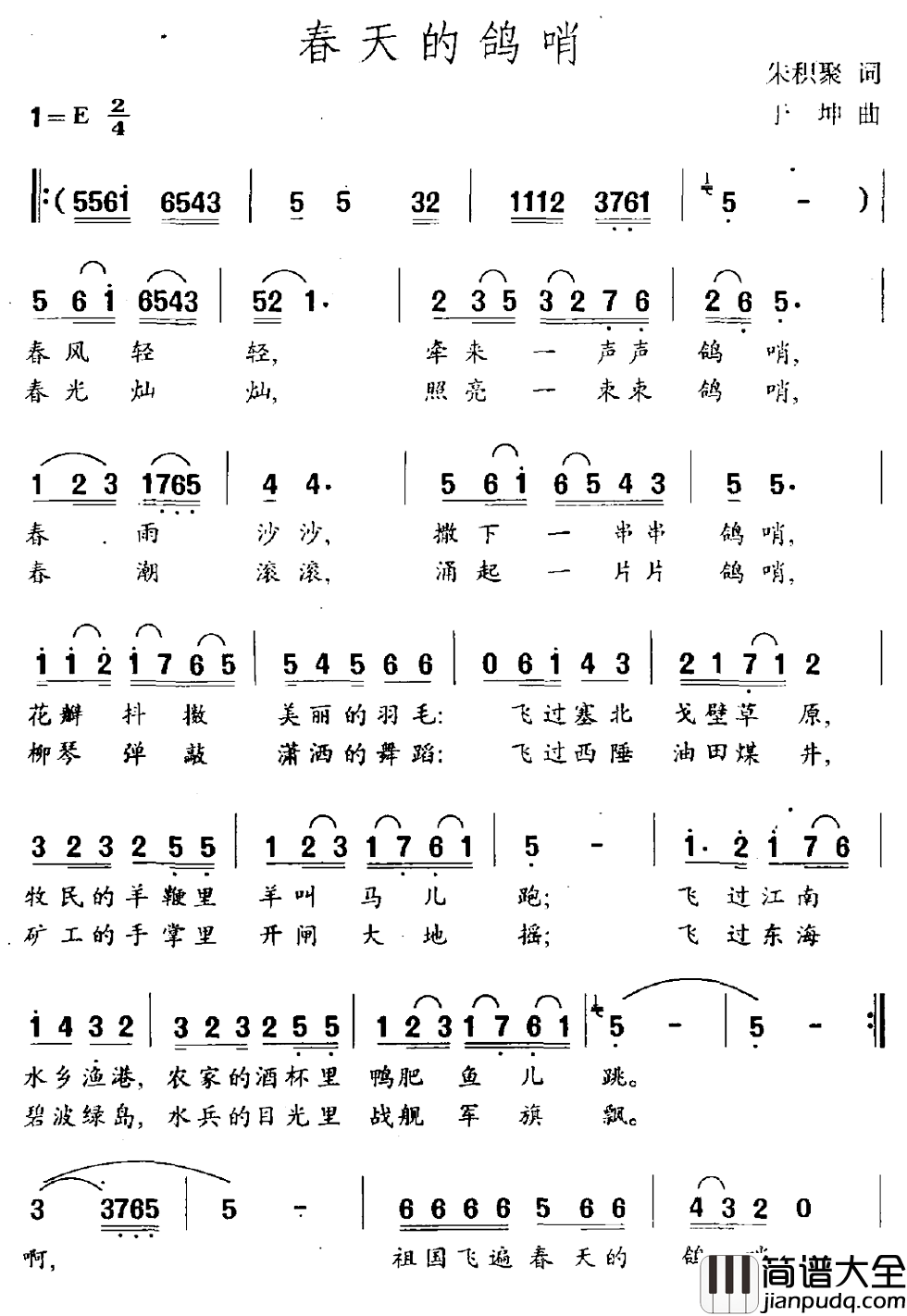 春天的鸽哨简谱_朱积聚词/于坤曲